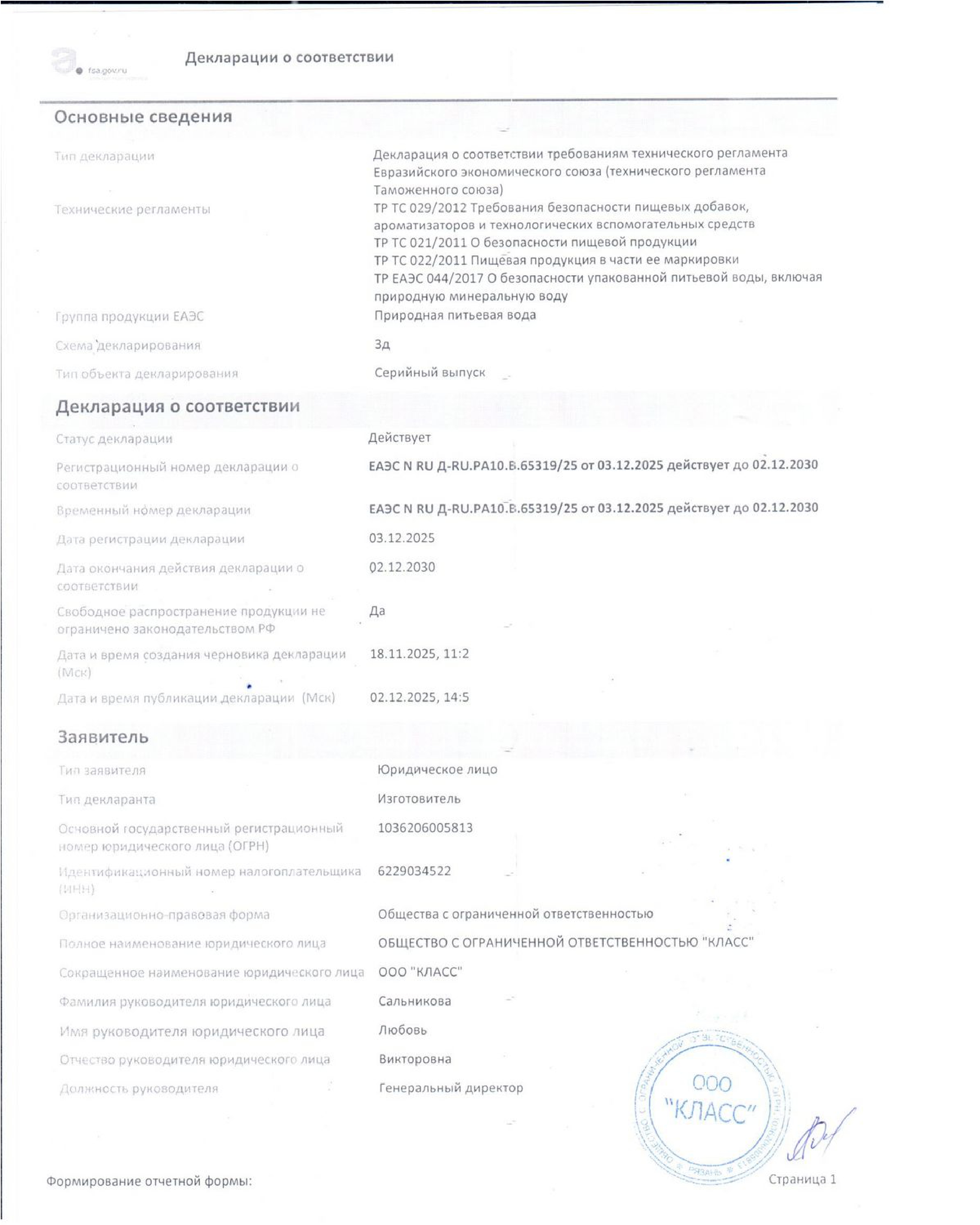 Декларация о соответствии