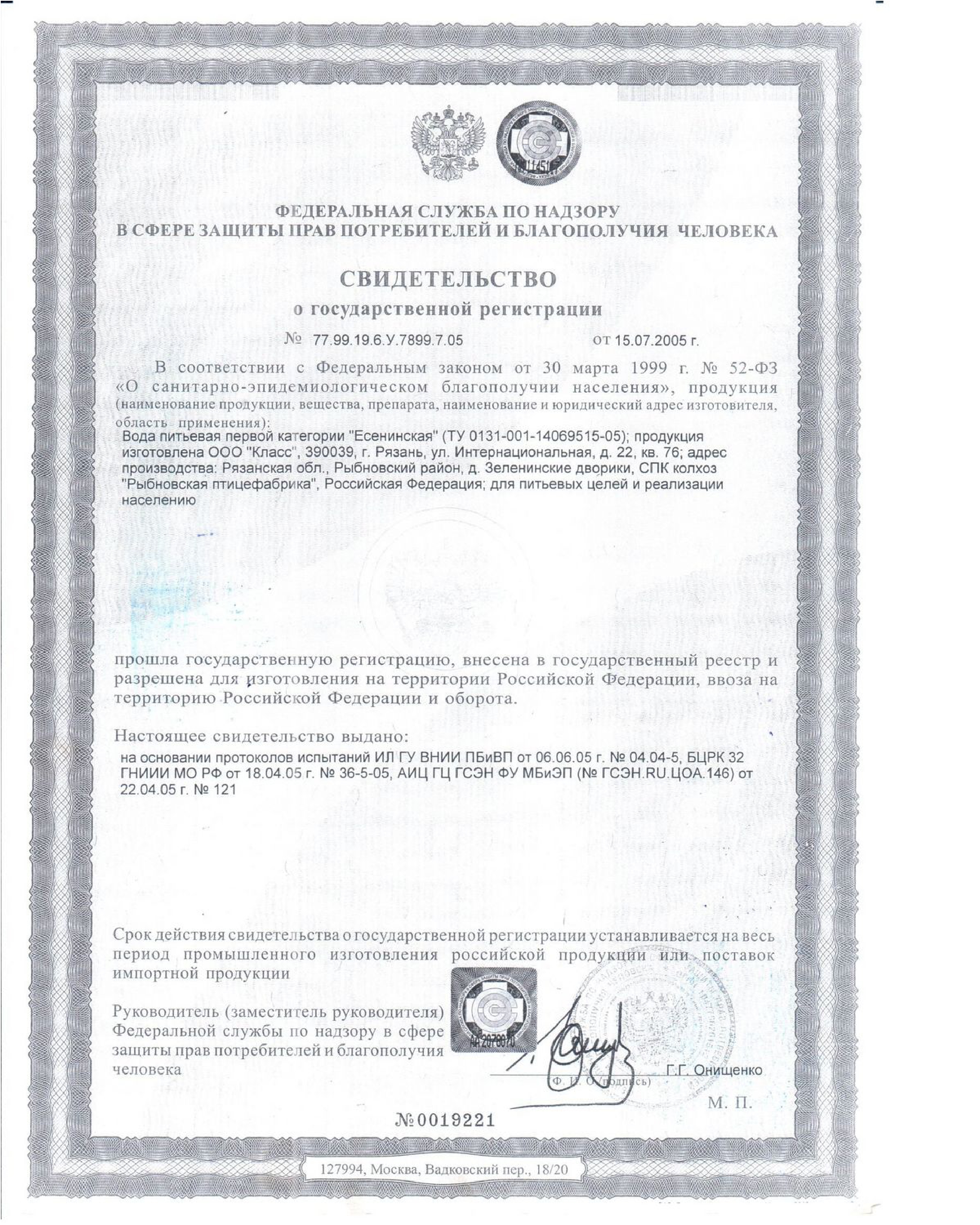 Свидетельство о государственной регистрации